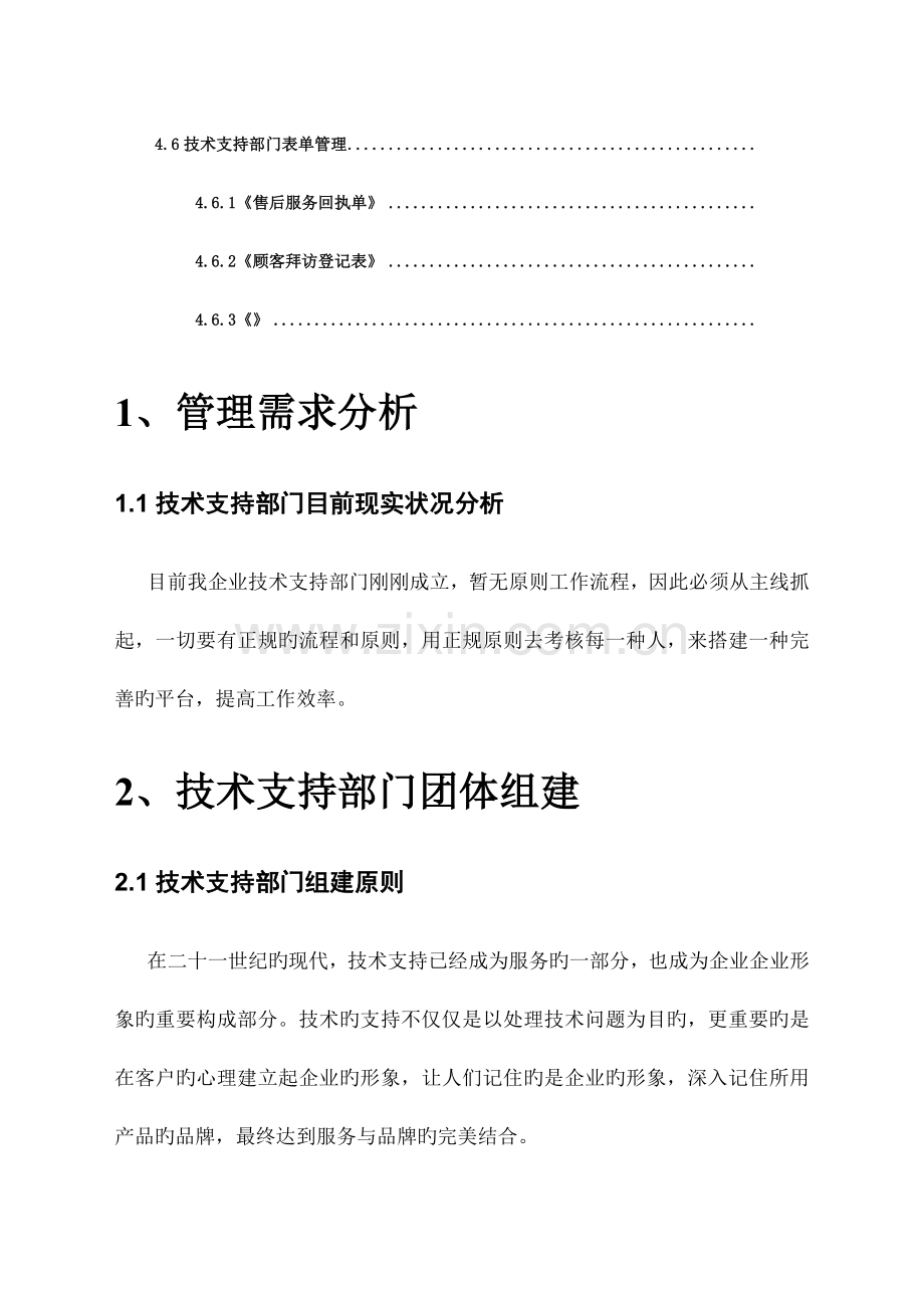 技术支持部门规划方案建议书.docx_第3页