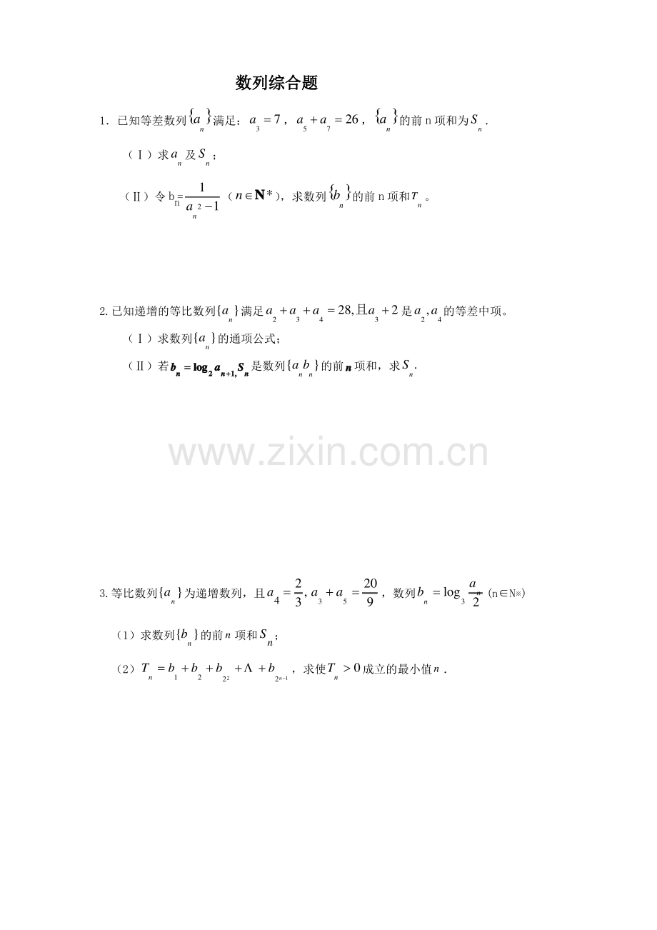 高考数列专题练习(整理).pdf_第1页