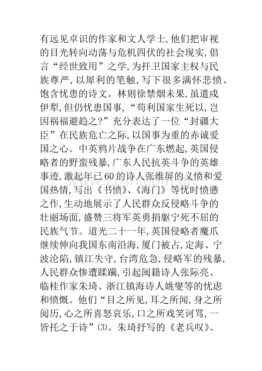 中国近代文学中忧患意识.docx_第2页