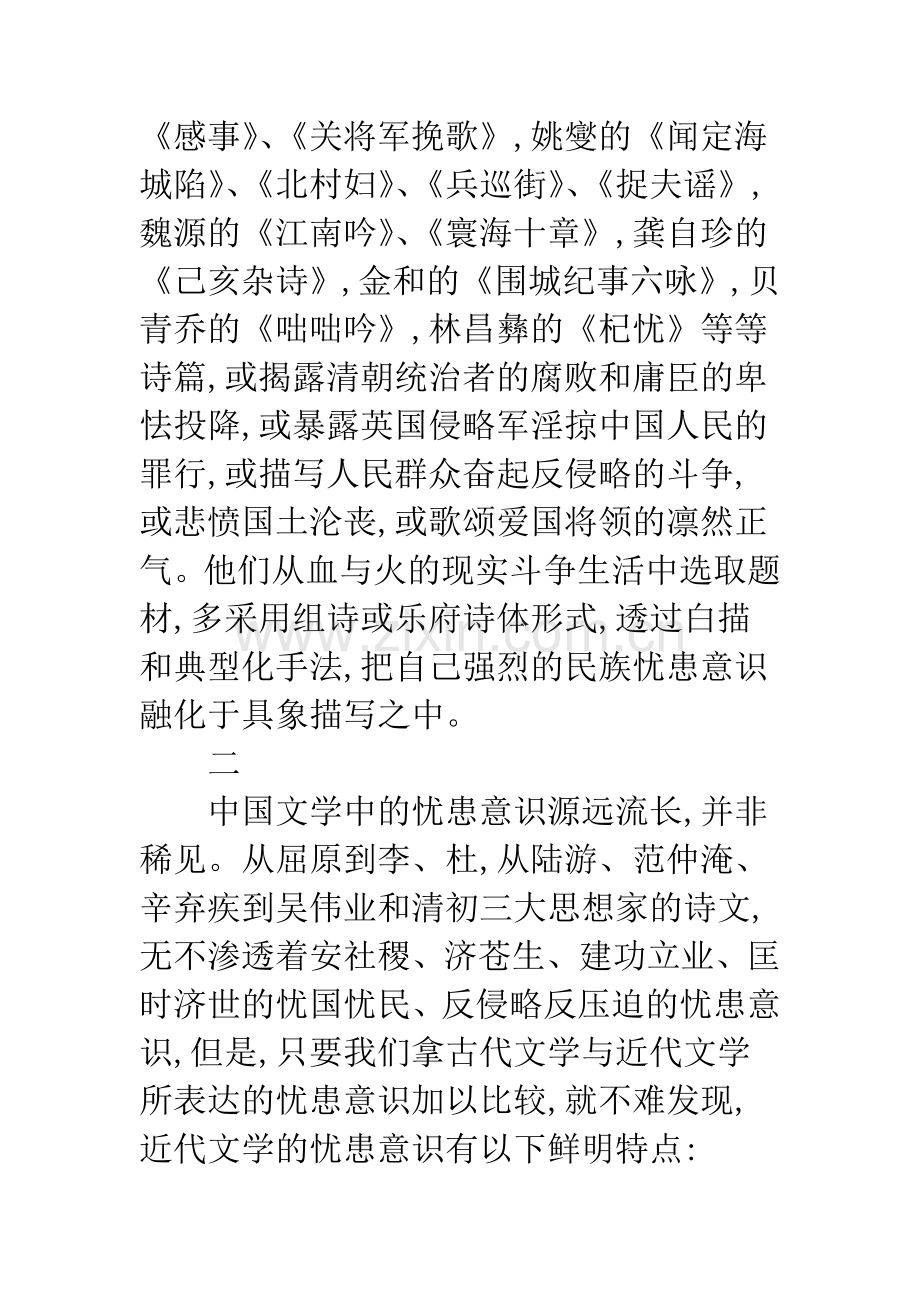 中国近代文学中忧患意识.docx_第3页