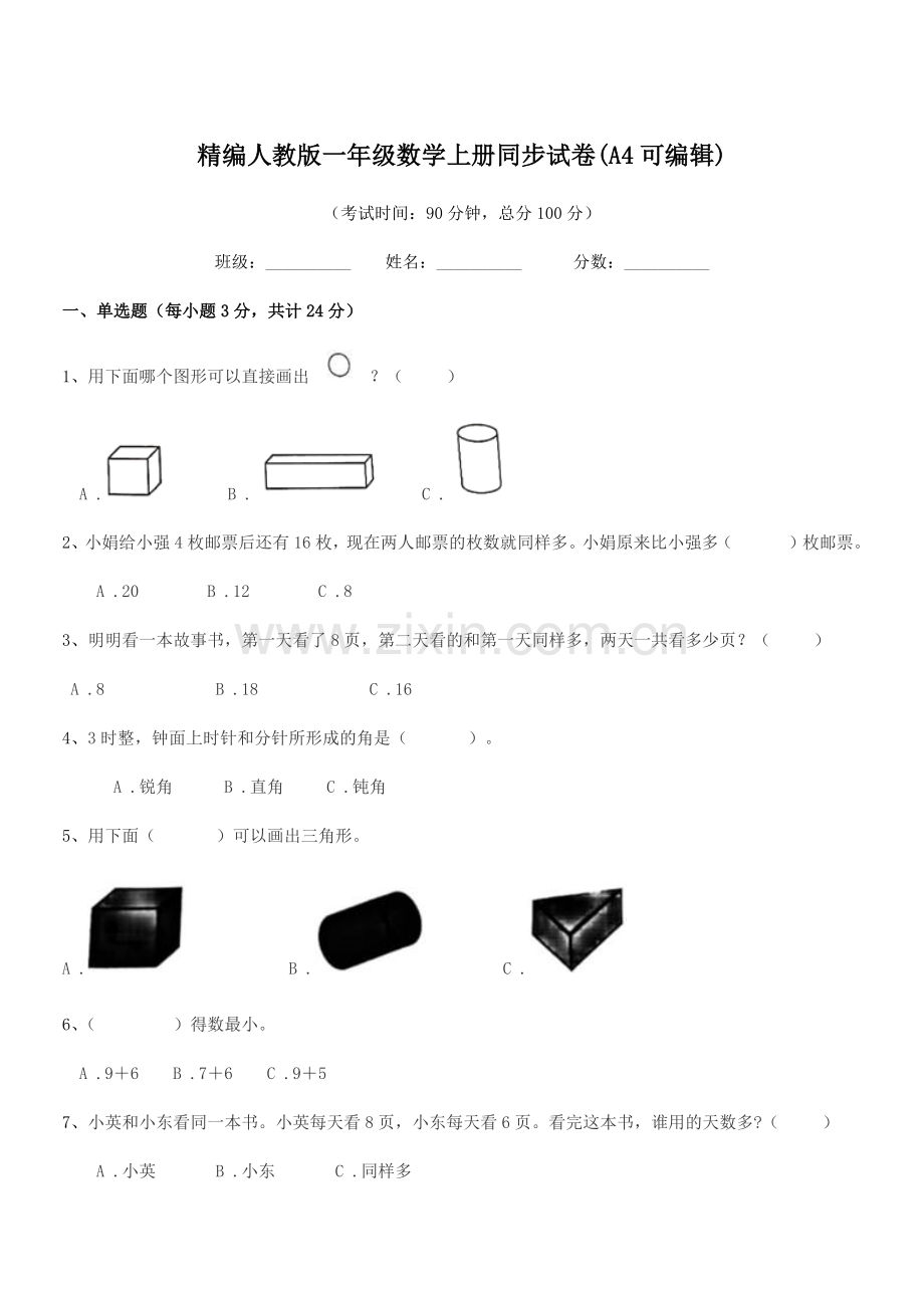 2022年度榆树市育民小学精编人教版一年级数学上册同步试卷.docx_第1页