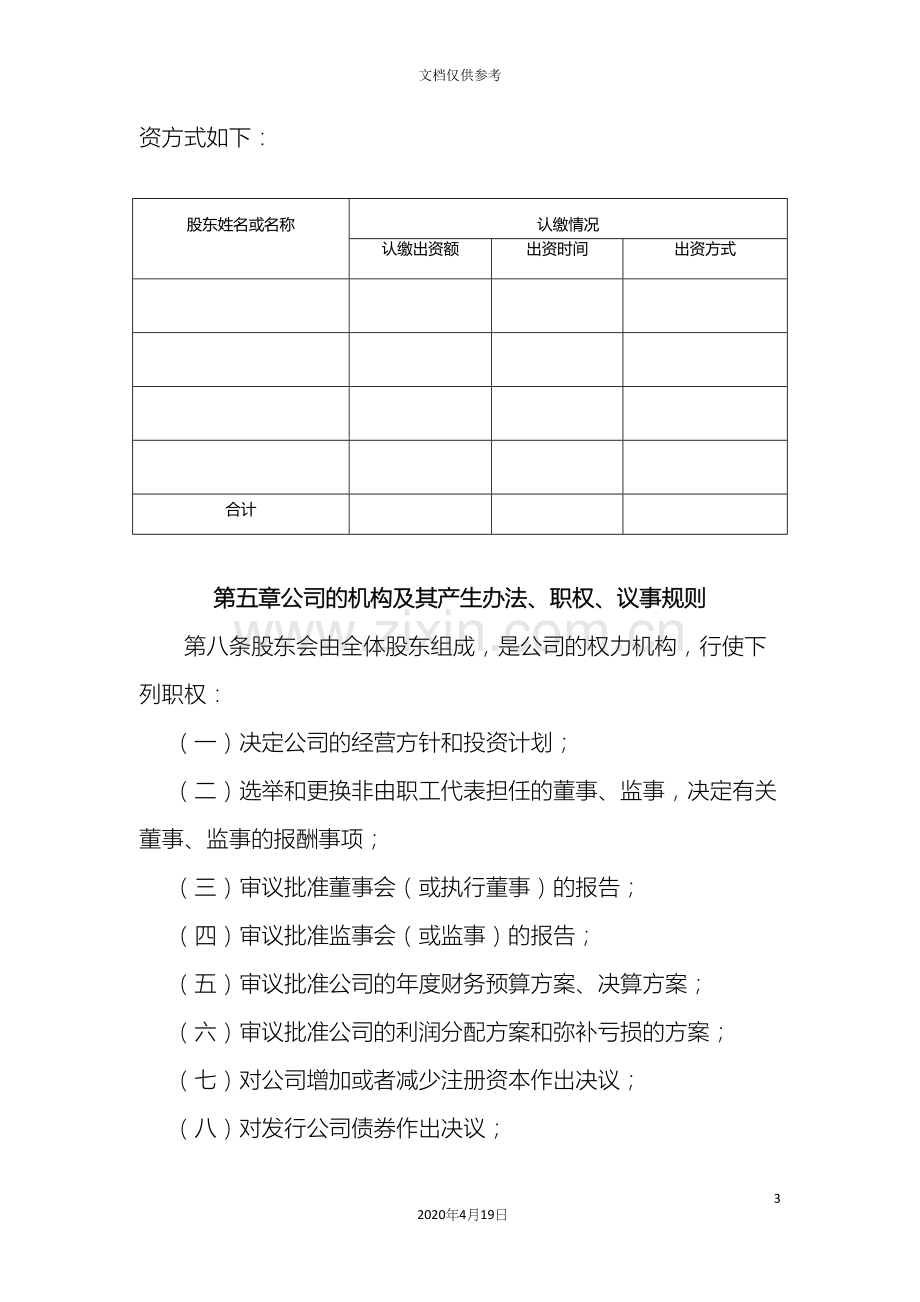 合伙人有限责任公司章程.docx_第3页