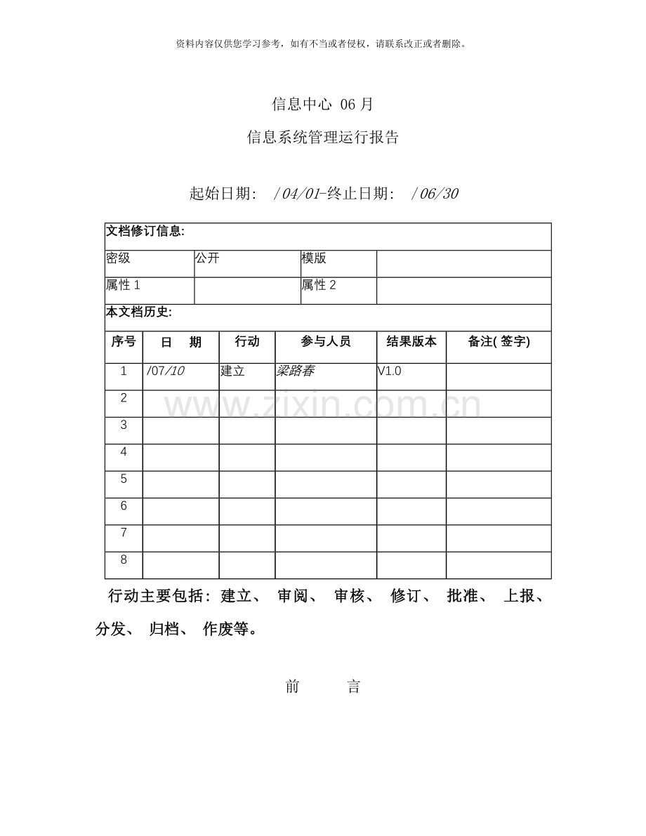 系统设计运行维护报告样本.doc_第1页