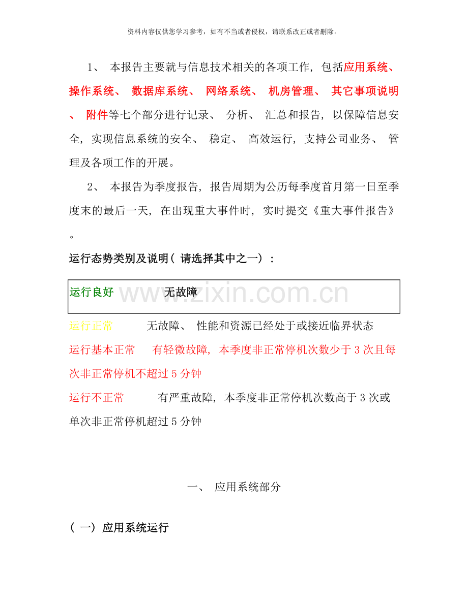 系统设计运行维护报告样本.doc_第2页