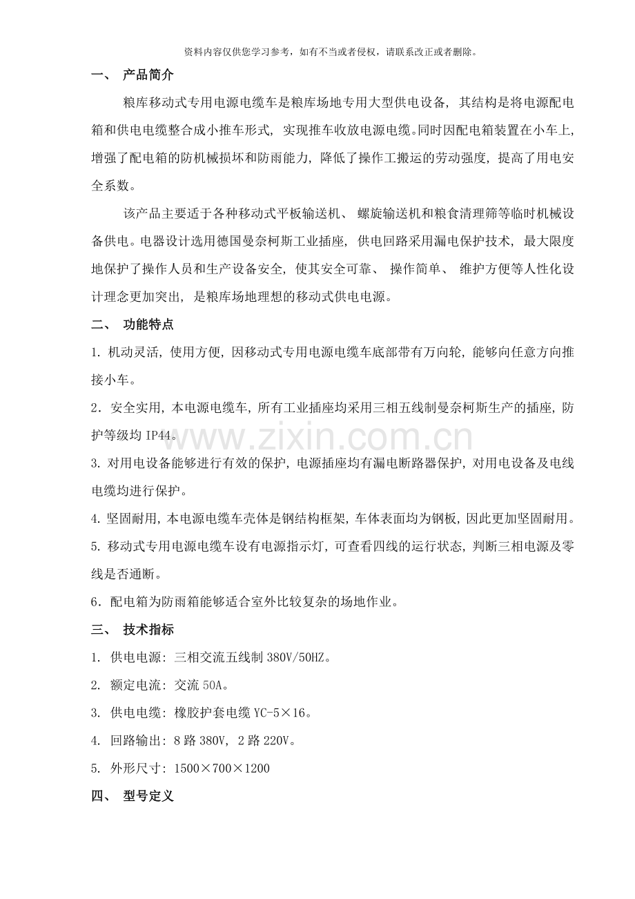 粮库现场电气设备说明书样本.docx_第2页