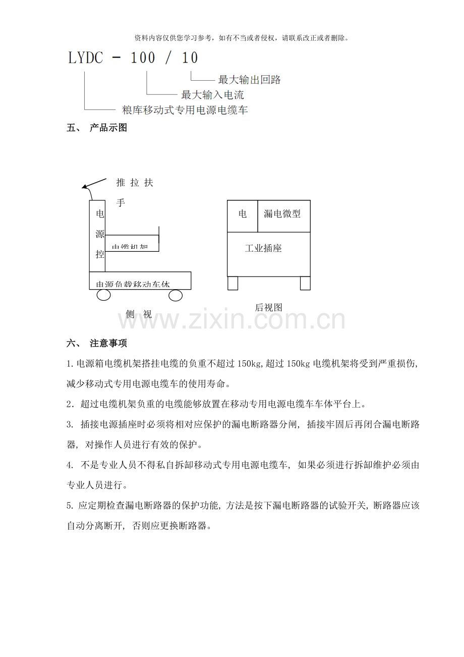 粮库现场电气设备说明书样本.docx_第3页