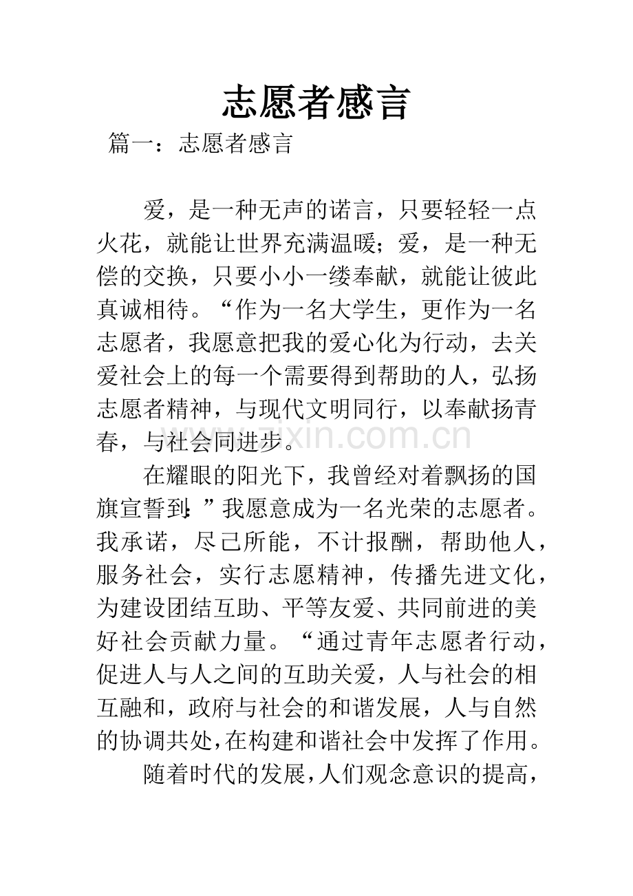 志愿者感言.docx_第1页