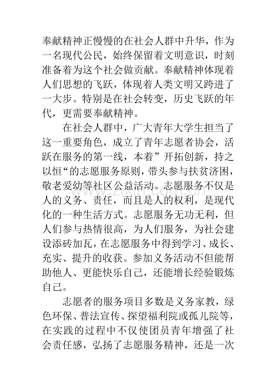 志愿者感言.docx_第2页