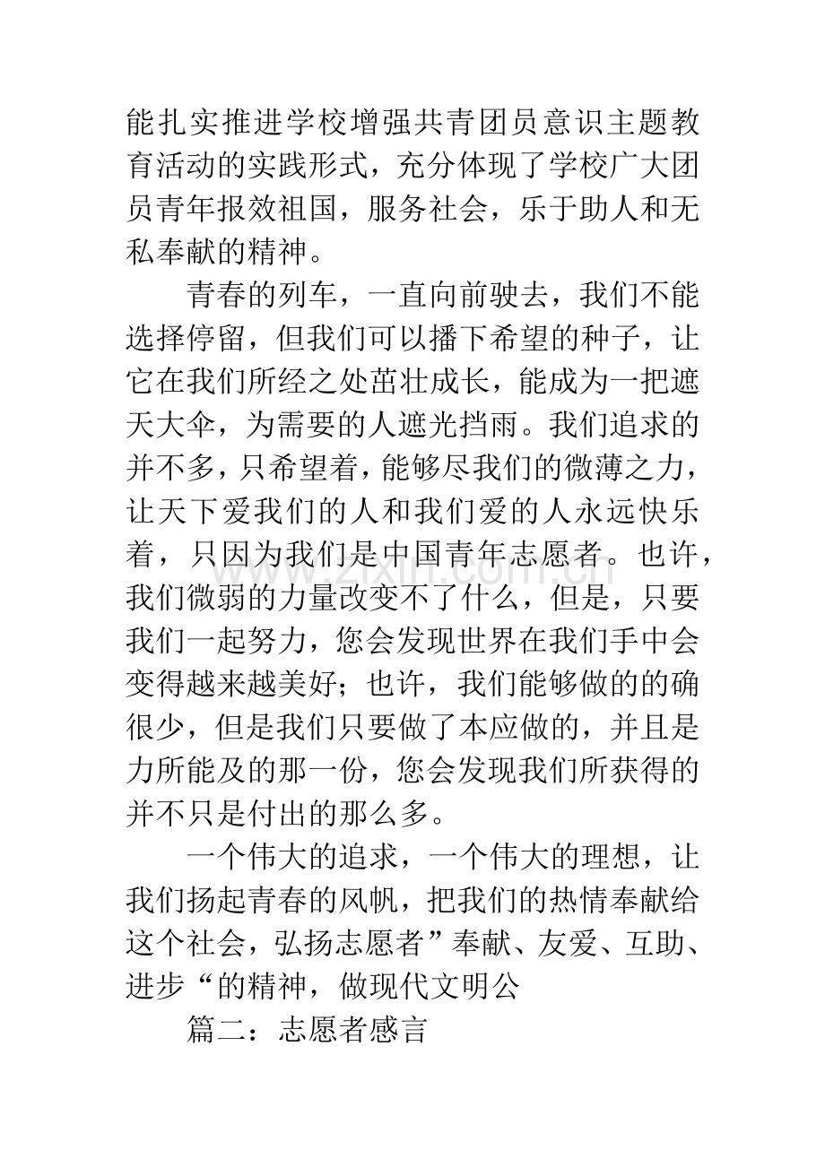 志愿者感言.docx_第3页