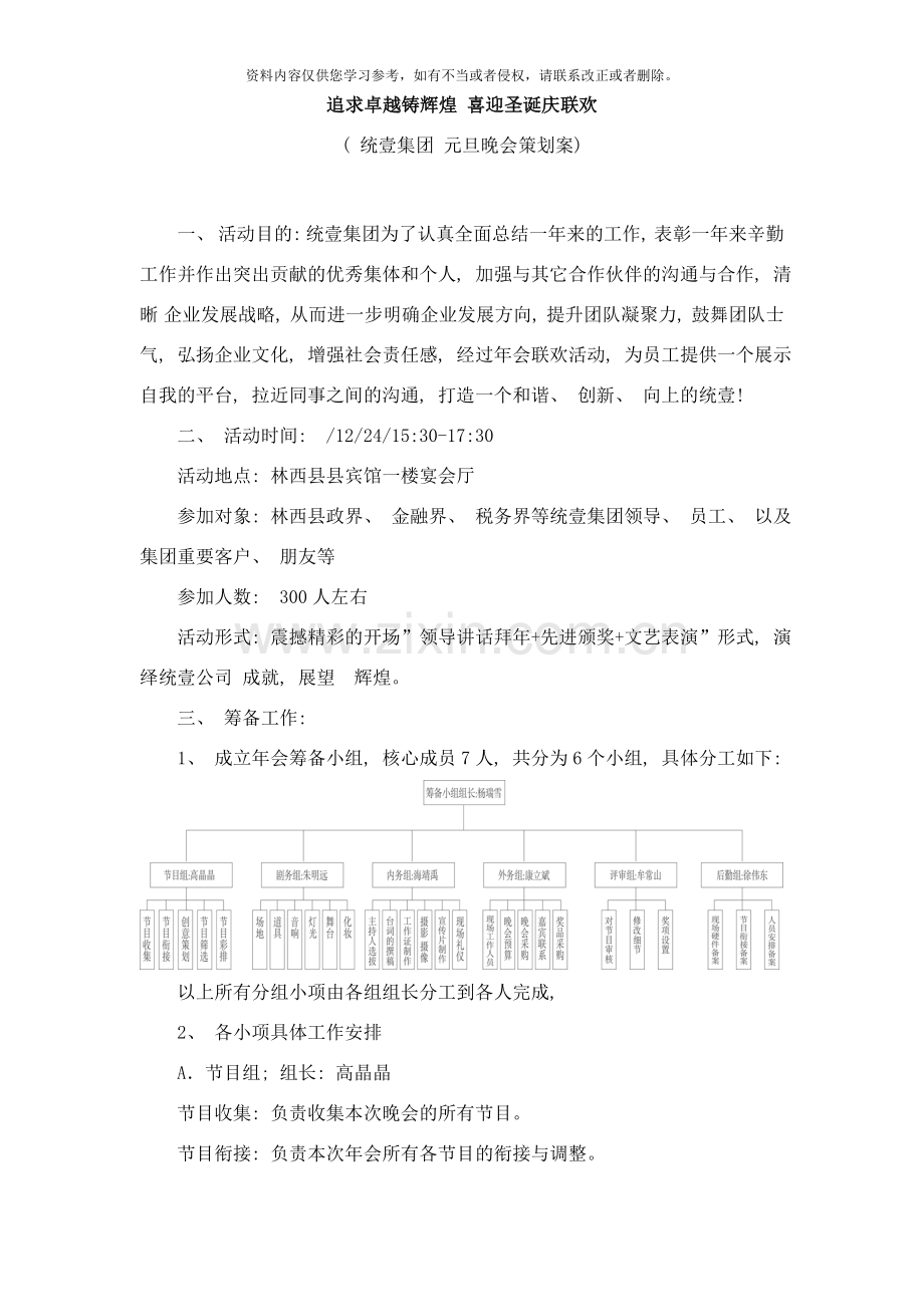 统壹公司年会筹备方案样本.doc_第1页