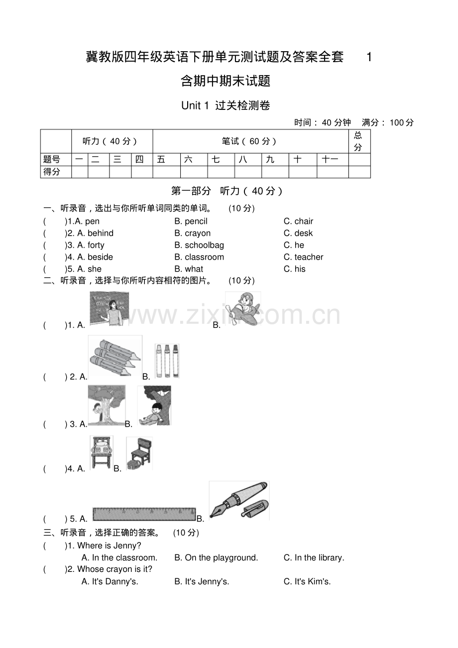 冀教版四年级英语下册单元测试题及答案全套1.pdf_第1页