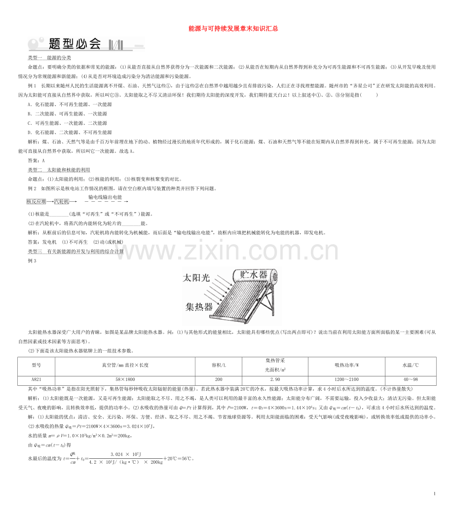 2019_2020学年九年级物理全册第22章能源与可持续发展章末知识汇总新版新人教版.doc_第1页