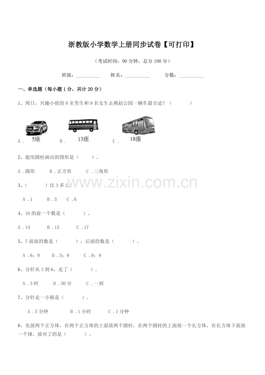 2022-2022学年一年级上半学期浙教版小学数学上册同步试卷【可打印】.docx_第1页