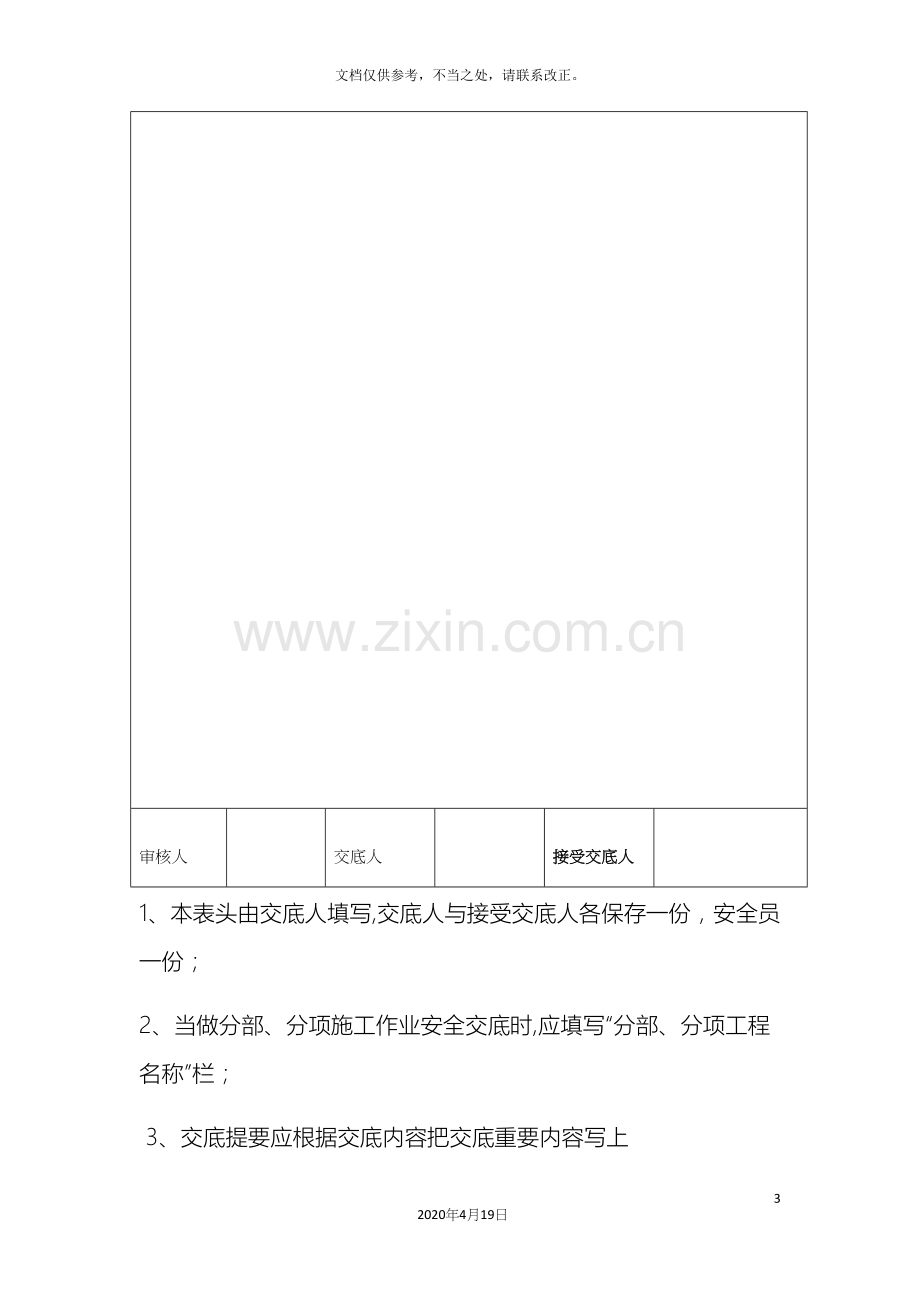 安全技术交底吊篮高处作业电焊作业汽车吊.docx_第3页