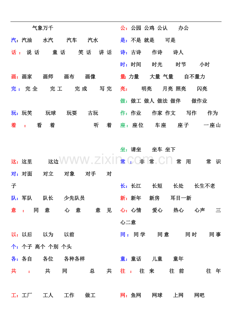 一年级下册语文期末复习重点整理.doc_第3页