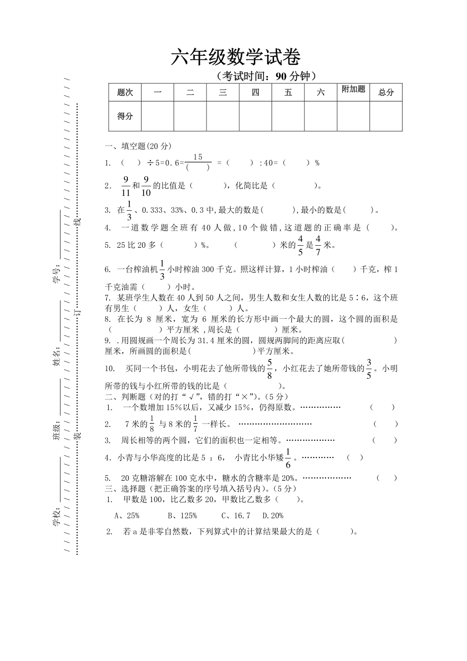 2017-2018学年六年级上数学期末试卷(有答案).pdf_第1页