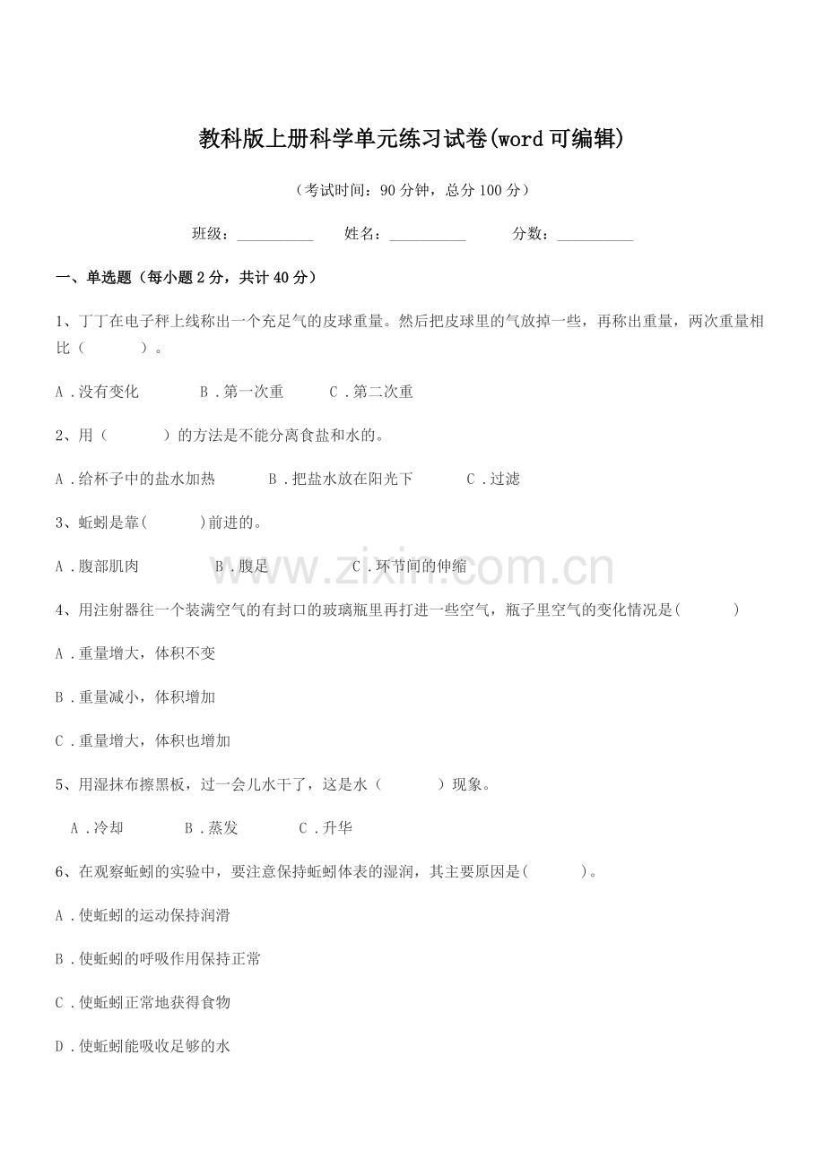 2022-2022年部编版(三年级)教科版上册科学单元练习试卷.docx_第1页