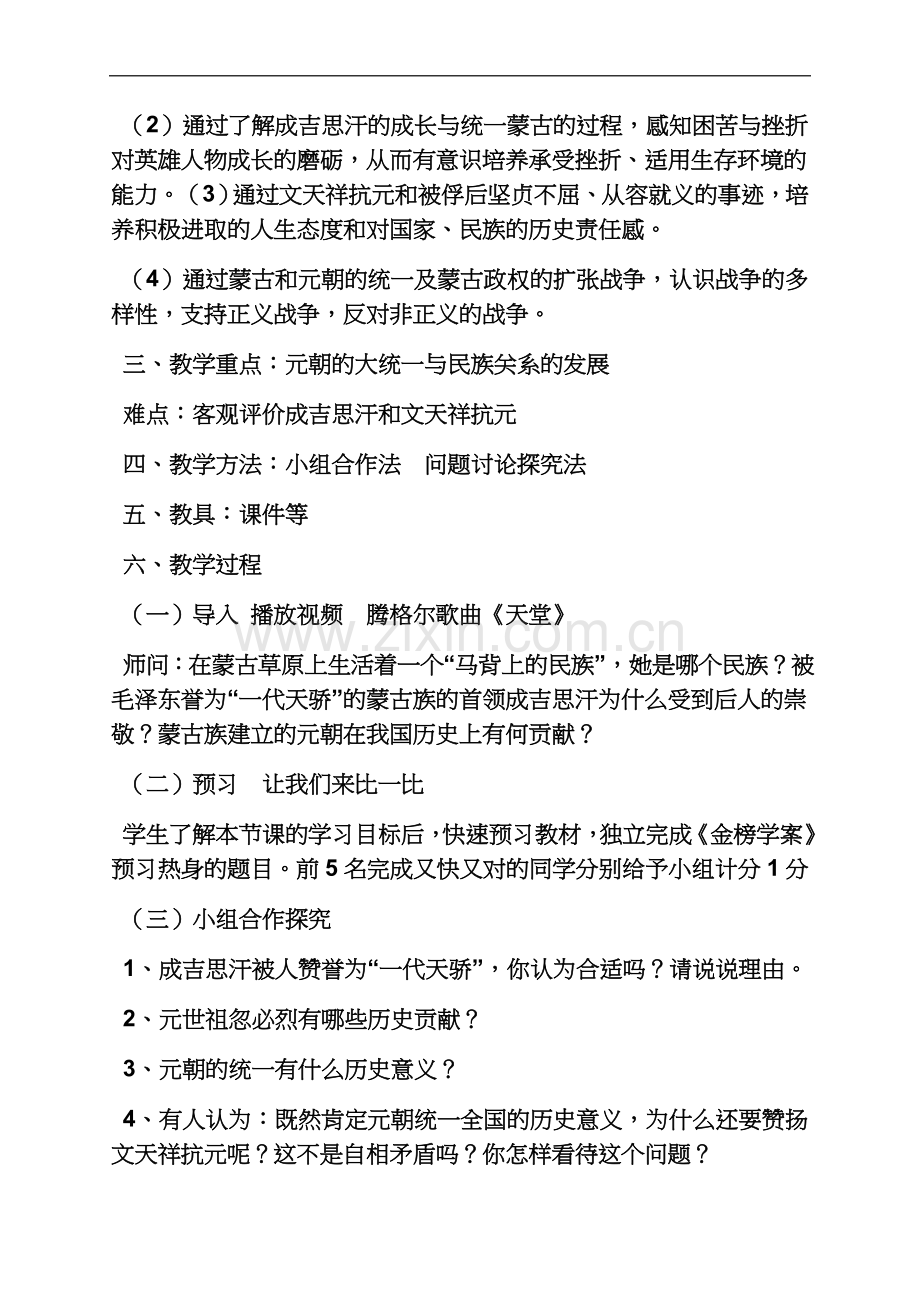 七年级历史公开课教案.docx_第3页