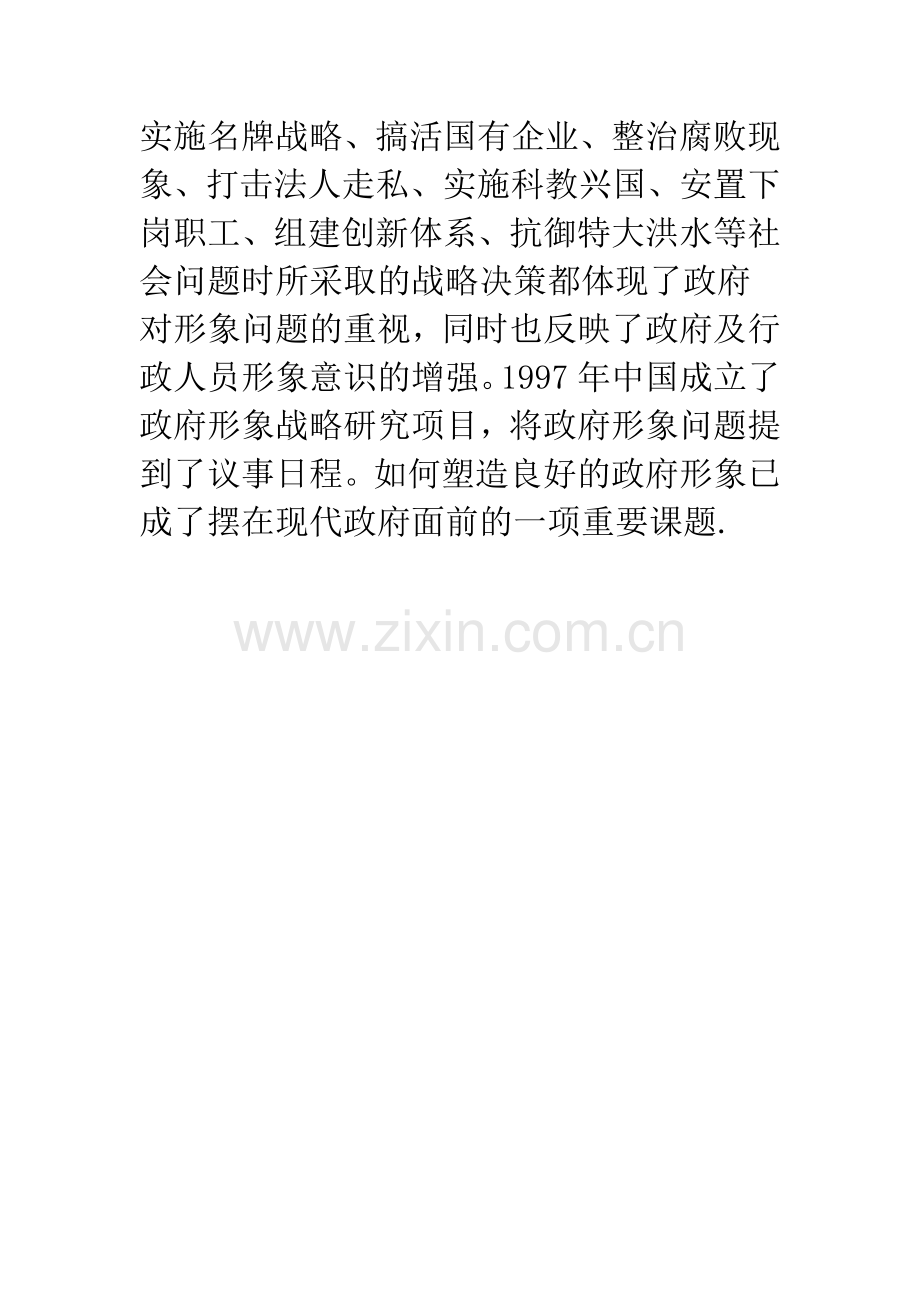 如何塑造良好的政府形象(会员资料).docx_第2页