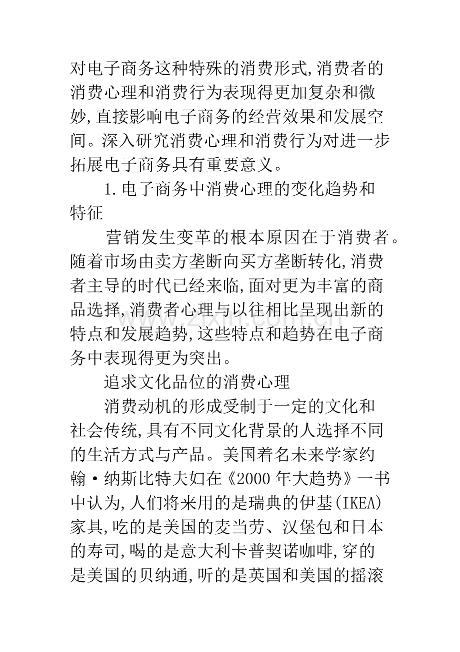 浅析电子商务中的消费心理.docx_第2页