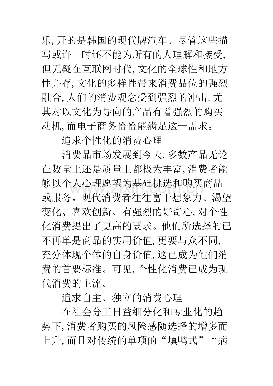 浅析电子商务中的消费心理.docx_第3页