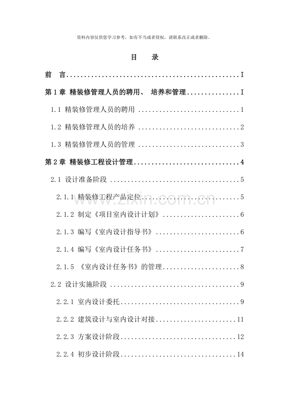 绿城集团精装修工程管理指引样本.doc_第3页