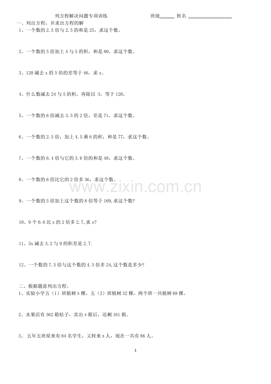 列方程解决问题专项练习题.pdf_第1页