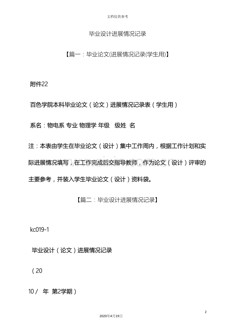 毕业设计进展情况记录.docx_第2页