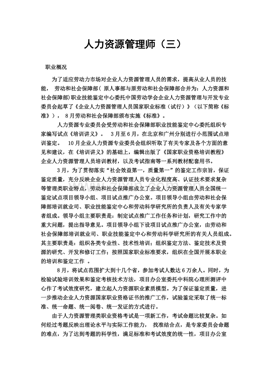 人力资源管理师三.doc_第2页