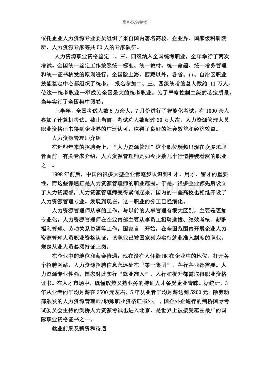 人力资源管理师三.doc_第3页