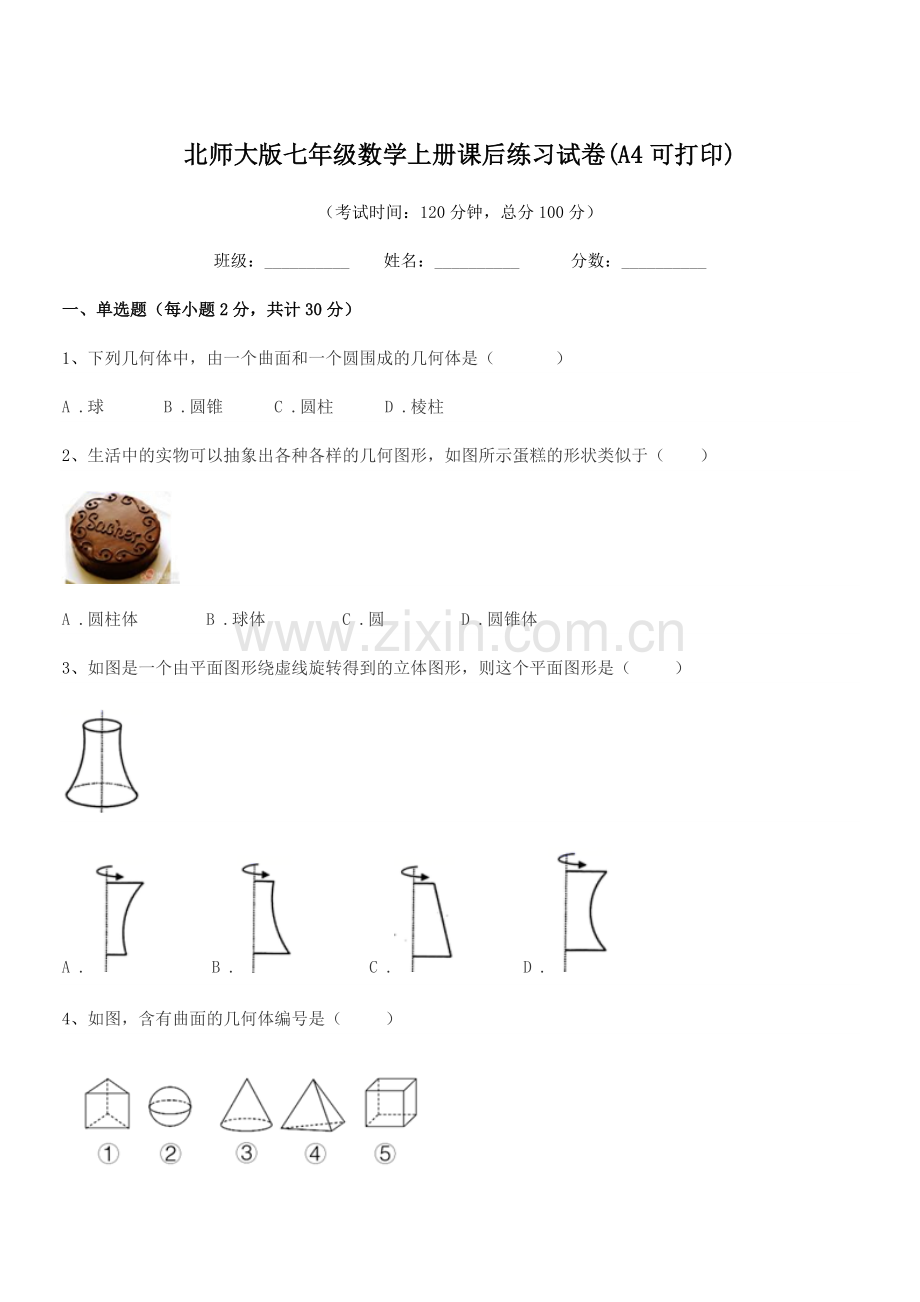 2020学年榆树市十四户中学北师大版七年级数学上册课后练习试卷(A4可打印).docx_第1页