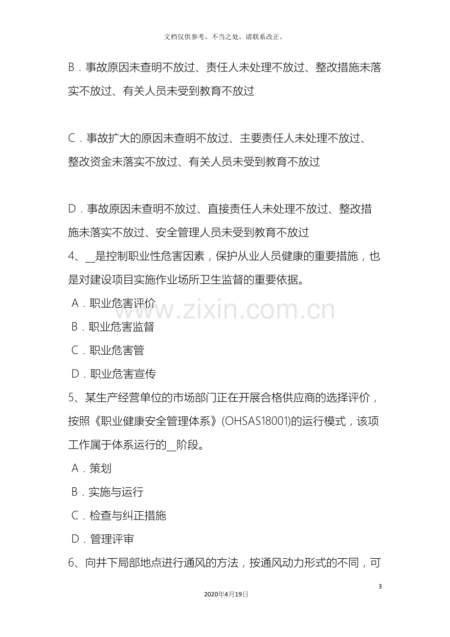 宁夏省安全生产管理要点安全条件论证报告的主要内容模拟试题.docx_第3页