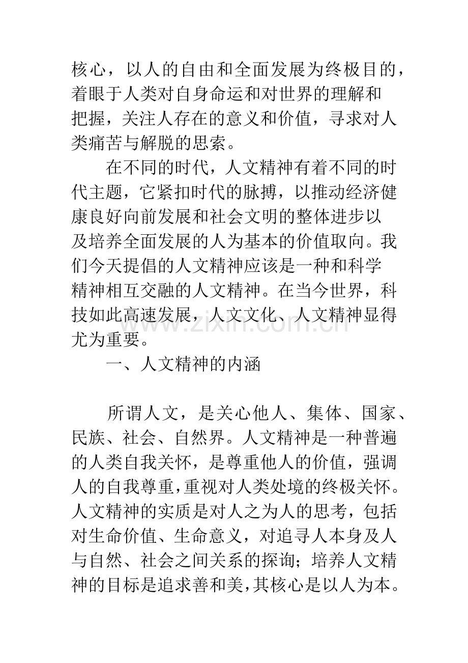 浅谈英语课堂设计中的人文精神教育.docx_第2页