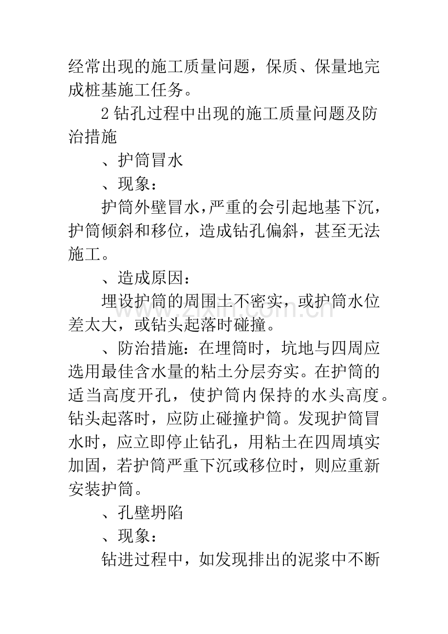 灌注桩施工质量问题.docx_第2页