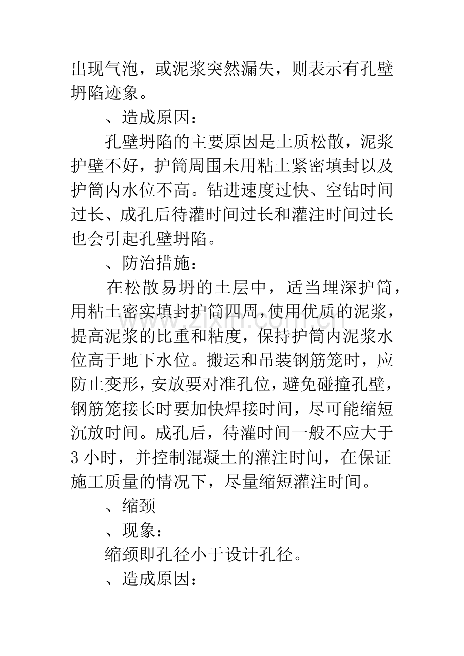 灌注桩施工质量问题.docx_第3页