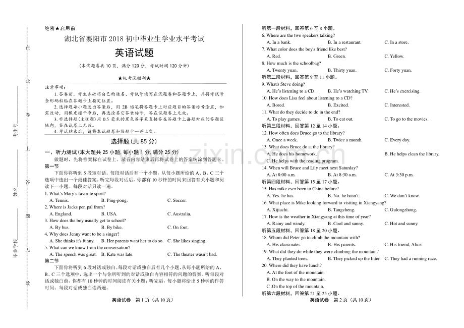 2018年湖北省襄阳市中考英语试卷.pdf_第1页