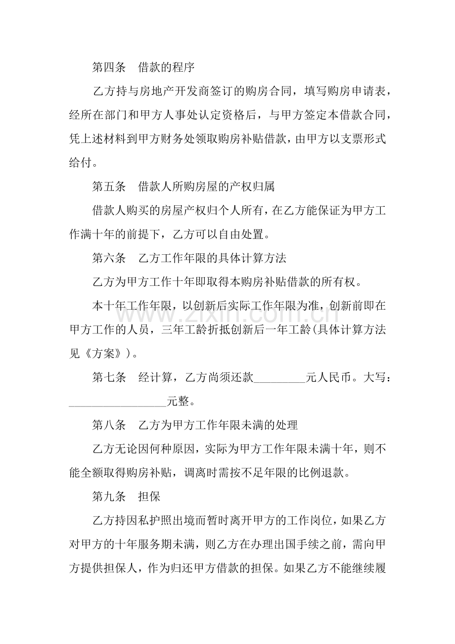 购房补贴借款合同协议书.docx_第2页