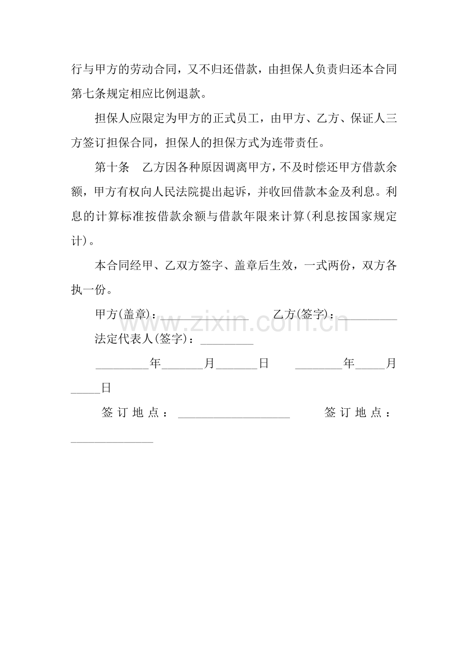 购房补贴借款合同协议书.docx_第3页