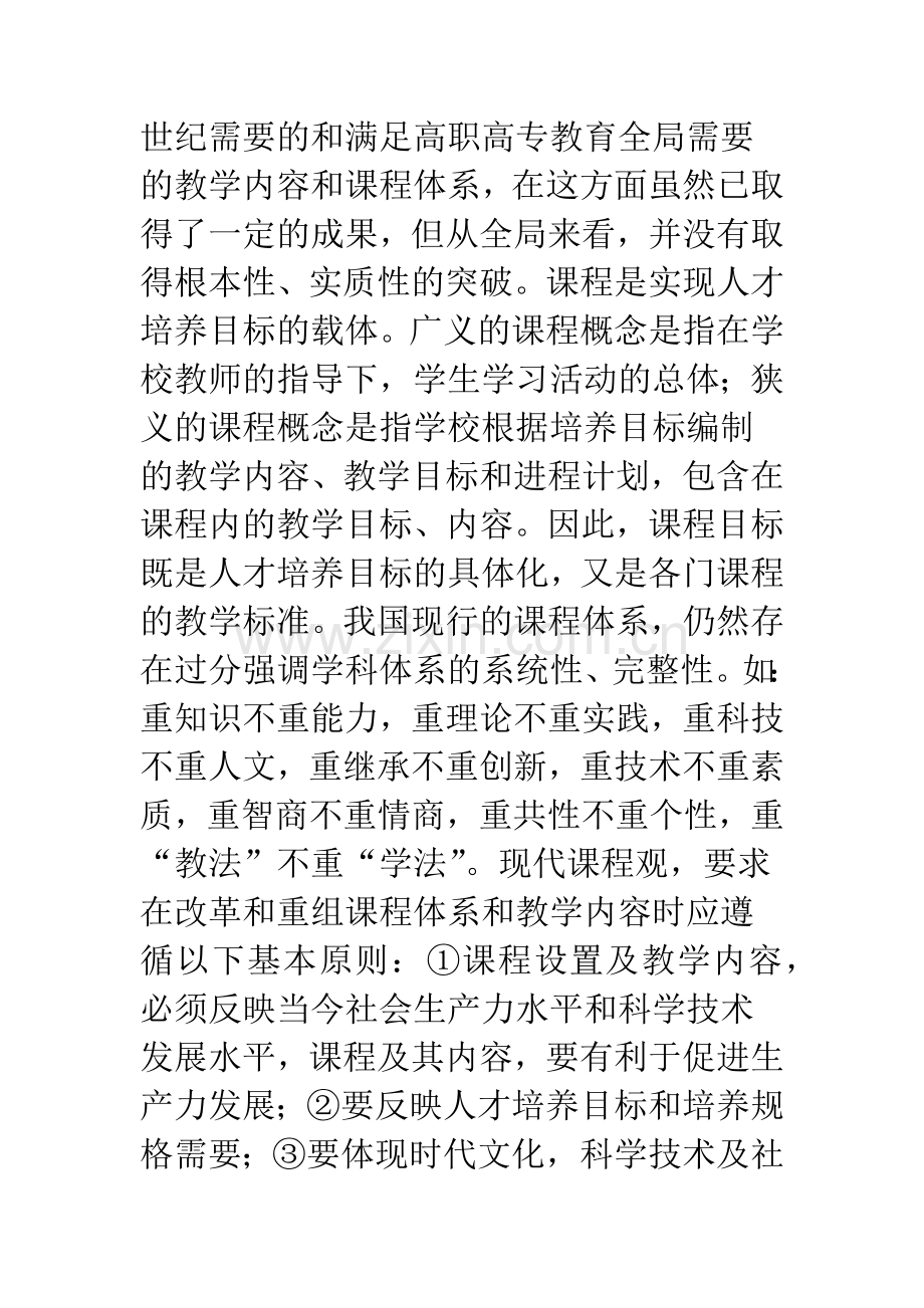 关于加快高职高专教学改革的思考.docx_第2页