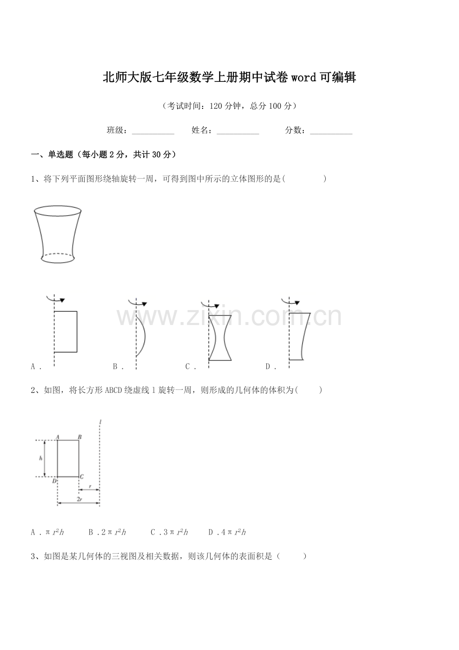 2020年度榆树市大坡中学北师大版七年级数学上册期中试卷.docx_第1页