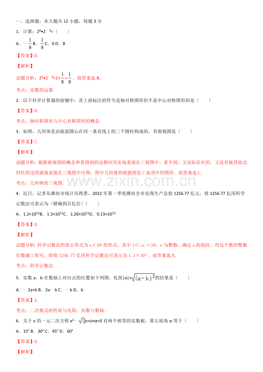 2022年山东省潍坊市中考数学试题(解析版).docx_第1页