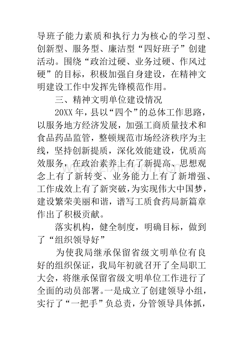 关于创建省级文明单位自查报告.docx_第3页