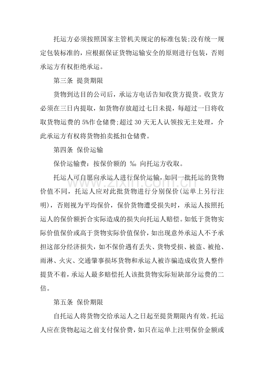 物流仓储合同4篇.docx_第3页