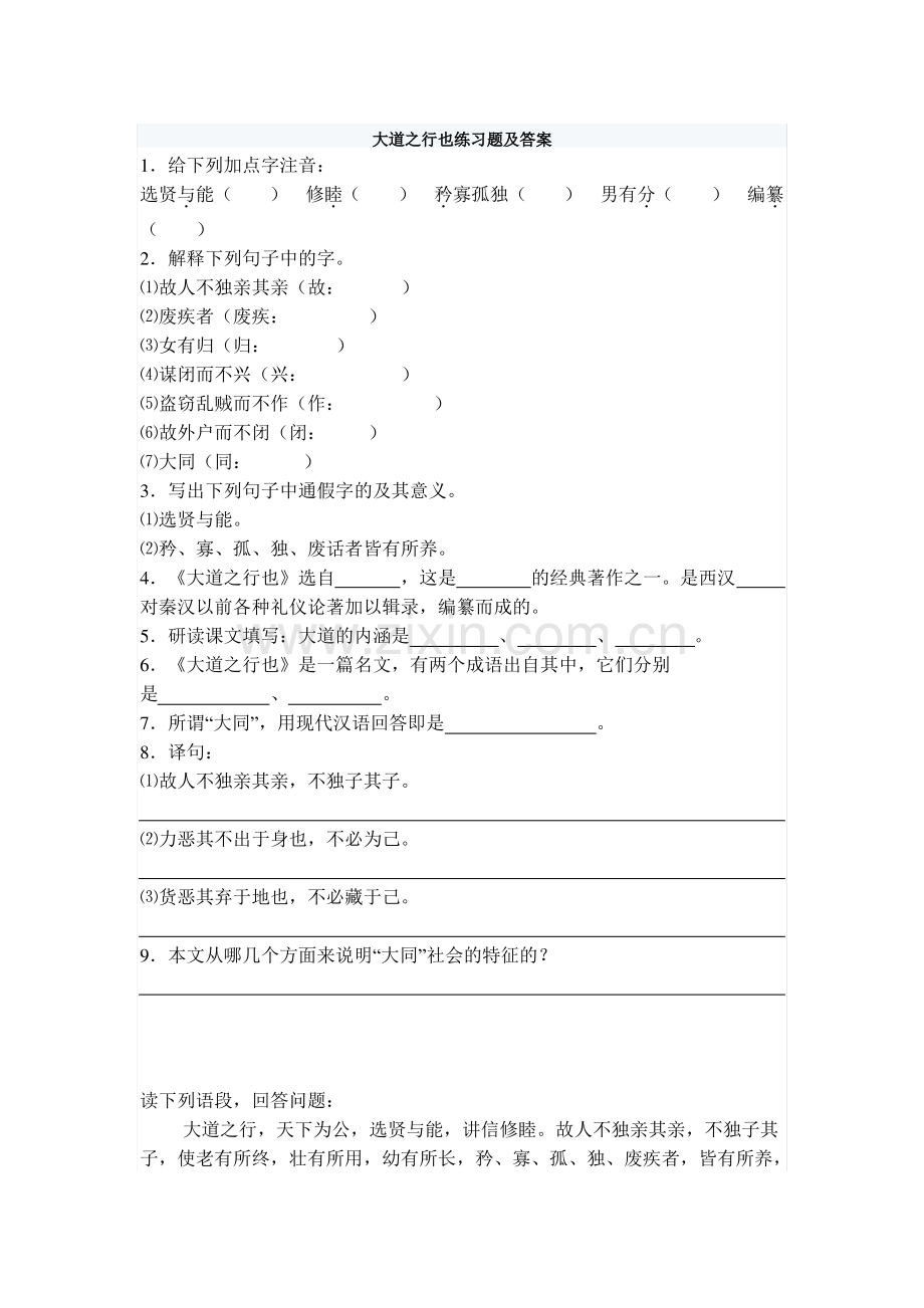 大道之行也练习题及答案.pdf_第1页