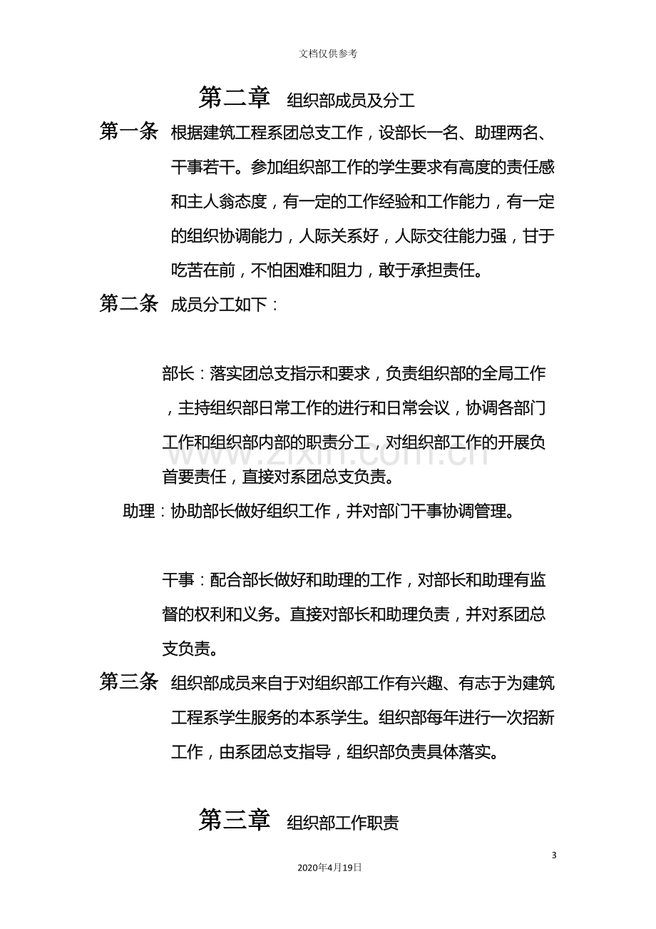 建工系团总支组织部管理章程.doc_第3页