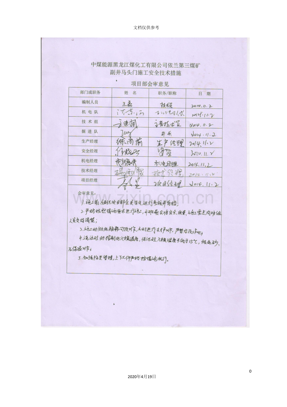 煤矿副井马头门施工安全技术措施.doc_第3页