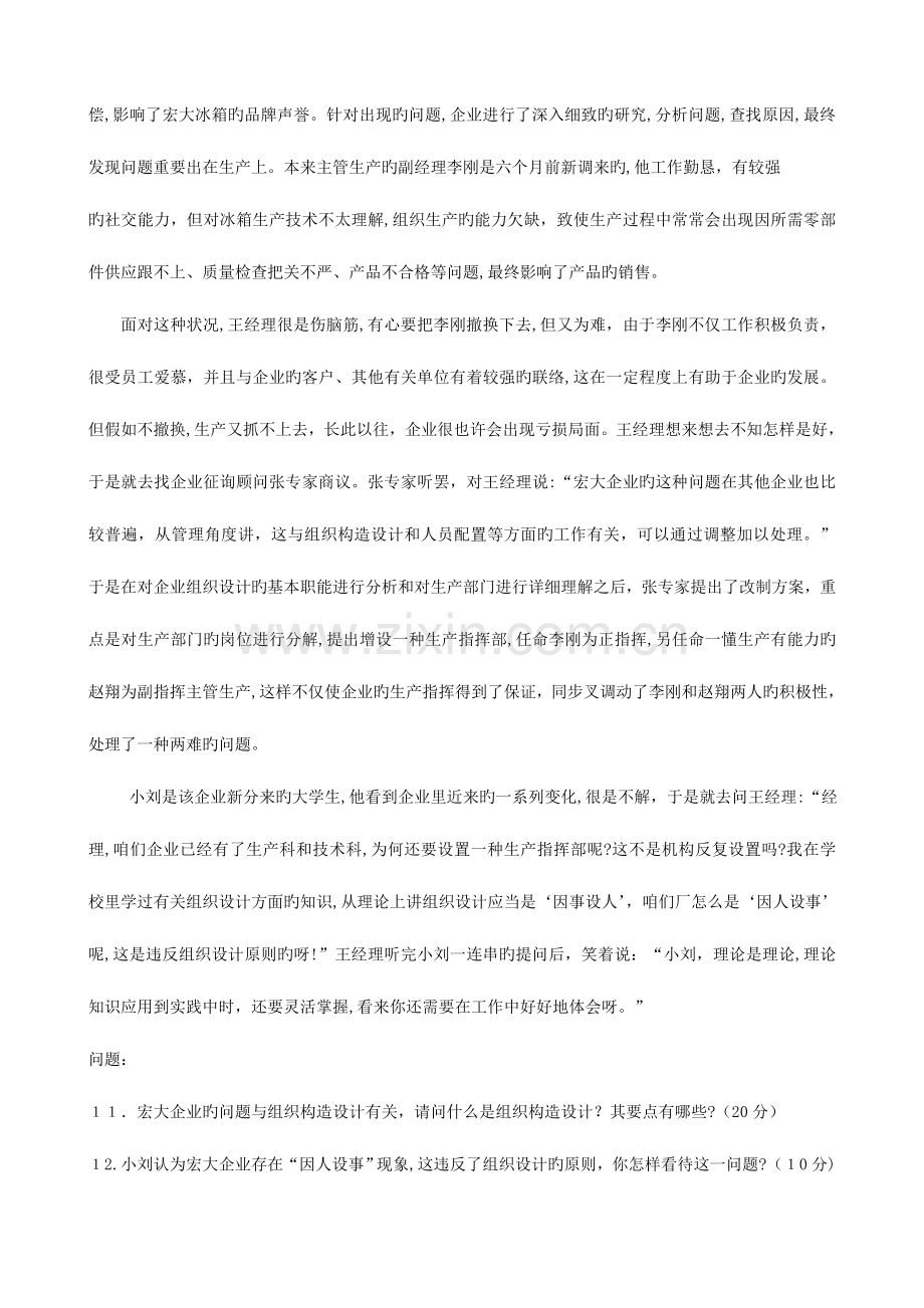 2023年自学考试商业组织与过程试题和答案.doc_第2页