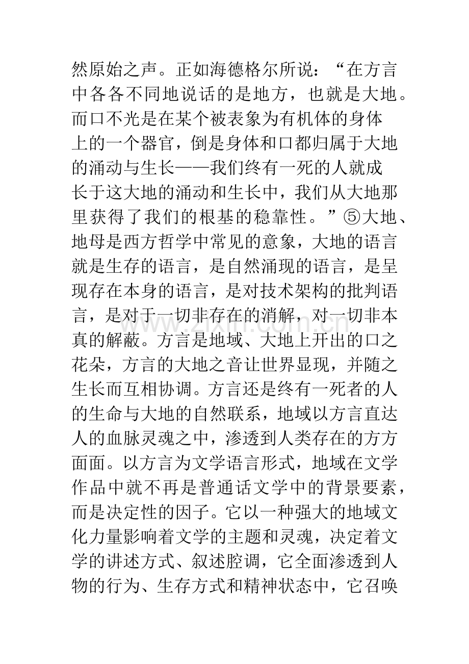 方言与中国现代文学初论.docx_第3页