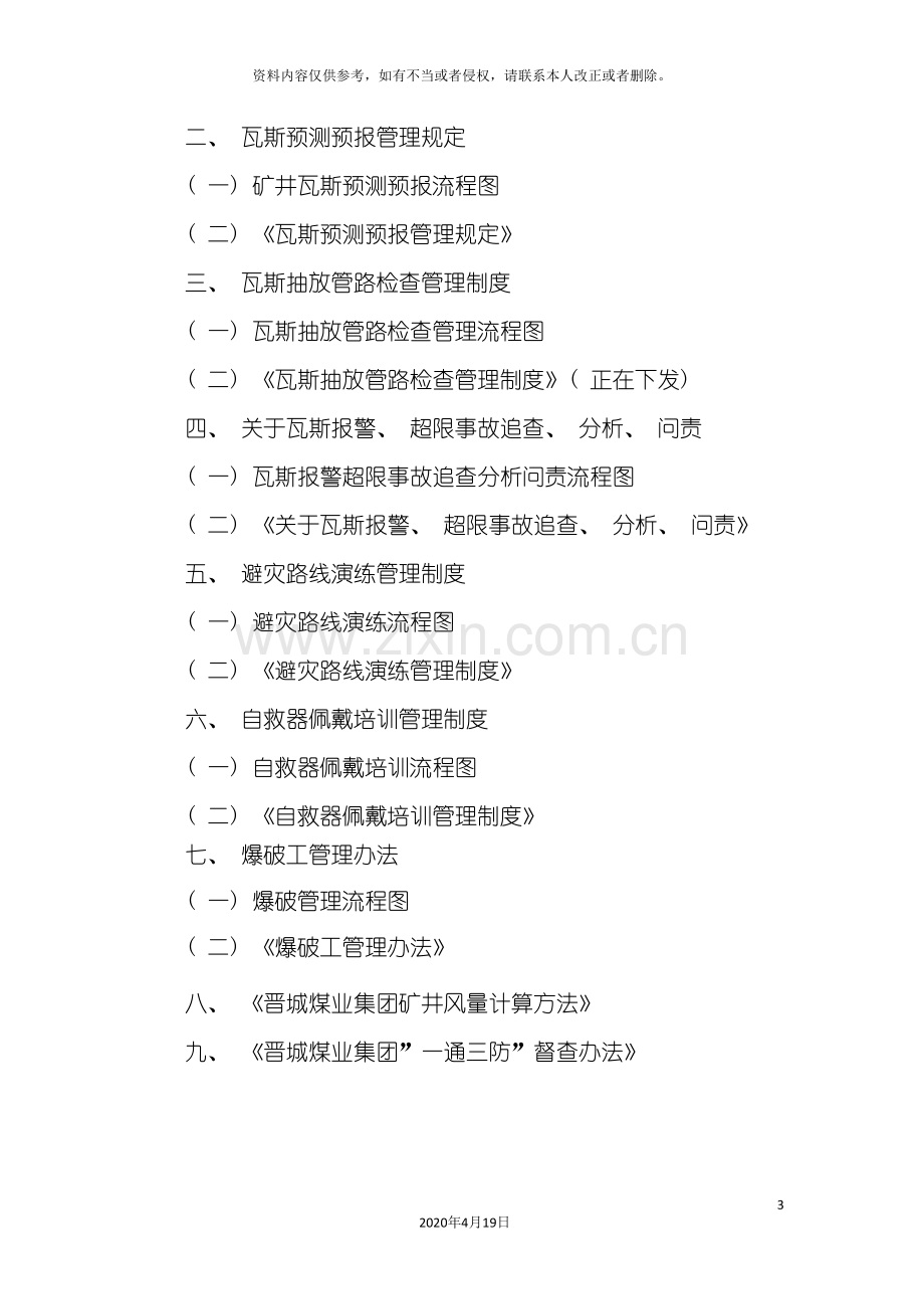 一通三防管理制度及流程图.doc_第3页