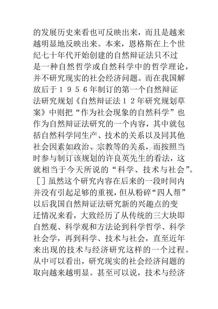 自然辩证法与技术与经济.docx_第2页